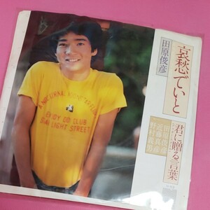 中古レコード　美品　田原俊彦 哀愁でいと