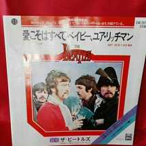 【未使用　美盤】ビートルズ　愛こそはすべてベイビー、ユア・リッチマン　8インチ　EPレコード EAR-20235_画像2