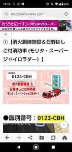 マクドナルド×トミカ 消防車&訓練施設】2022 ハッピーセット 消火訓練施設&日野はしご付き消防車 モリタ 未開封