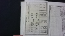 ｖ□　明治期書籍　刑法俗解 治罪法俗解　草野省三編輯　白楽圃上梓　明治19年　古書/E01_画像5