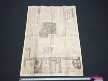 Y□　戦前　東京日日新聞　夕刊　昭和16年3月9日　見開き1枚　米、突如露骨な妨害　在米佛印資金を凍結　/e-A05上⑯_画像2