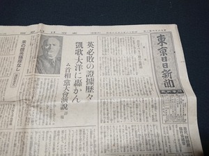 Y□　戦前　東京日日新聞　昭和16年2月25日　見開き1枚　英必敗の証拠歴々　凱歌・大洋に轟かん　ムッソリーニ首相演説　/e-A05上(23)