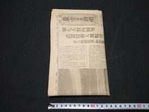 Y□　戦前　東京日日新聞　夕刊　昭和16年1月9日　見開き1枚　単なる封内擬勢　武器援将も無駄骨　鵬翼・銀峰を翔る　/e-A05上(21)_画像7