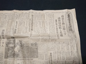 Y□　戦前　東京日日新聞　昭和16年1月30日　見開き1枚　政治行動は採らず　議会局改組も考慮　翼賛会　/e-A05上(27)