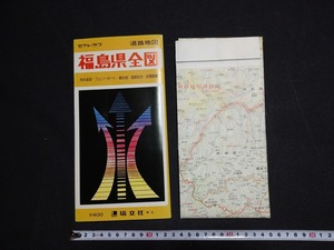 ｆ□　道路地図　福島県全図　1977年　塔文社　/H06