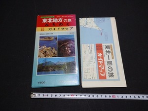 ｆ□　東北地方の旅　みちのくガイドマップ　東北一周　発行年不明　綜合企画地図出版　史跡　観光　道路　/H06