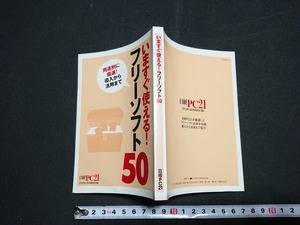 Y□　書籍　いますぐ使える！フリーソフト　日経PC21　2012年2月号特別付録　PDFファイル　画像編集　など　日経PC　/Y-A07