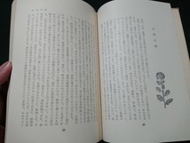 Y□　古い書籍　夫婦百景　獅子文六・著　新潮社版　昭和33年6刷発行　新潮社　/Y-A10_画像3