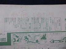 ｆ□　戦前印刷物　漫画と読物　昭和7年1月31日　暖房四景　ヌーさんお嬢さん　時事新報社　/A01_画像2