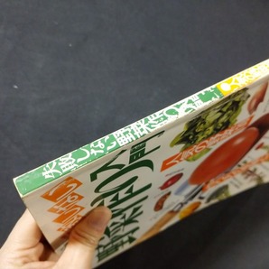 ｆ□ 見るだけでわかる 失敗しない野菜作り入門 人気の野菜139 平成3年 主婦の友社 /ｄ01の画像5