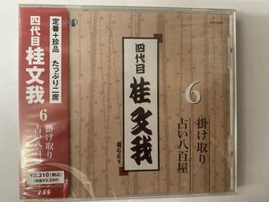 [CD] 4 -го поколения Katsura Bunja 6 Hanging / Fortune -Sterting Brocery Store Новый Неокрытый