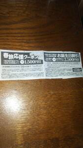 . higashi . hotel z. birth month discount ticket 2023 year 3 month 31 day ( gold ). till valid 