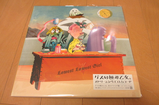世界に一枚だけ ゲスの極み乙女 GUT FEELING レコード