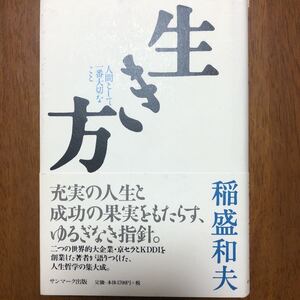 生き方-人間として一番大切なこと