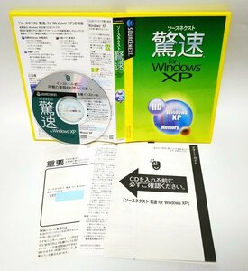 【同梱OK】 驚速 for Windows XP / パソコン高速化 / 最適化 / メモリ最適化 / デフラグ