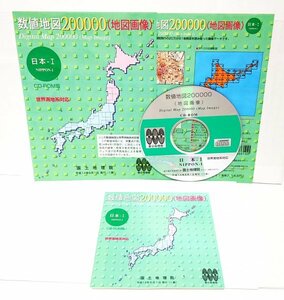 [ including in a package OK] numerical value map 20000 / Japan - Ⅰ / CD-ROM / country plot of land ../ topographic map / map data / Windows