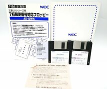 【同梱OK】 ワープロ / 文豪JXシリーズ用 / 7桁郵便番号対応フロッピー / JX-SW4 / ジャンク品 / 激レア_画像1