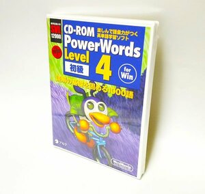 【同梱OK】 英語学習ソフト / PowerWords Lvel 4 / 初級 / 英単語 / クイズゲーム感覚で遊びながら学べる！！