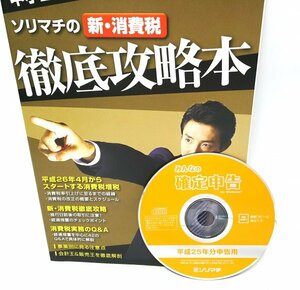 【同梱OK】 みんなの確定申告 / 平成25年分申告用 / 経理 / 確定申告 / 『会計王』で有名なソチマチのソフト