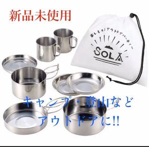 キャンピング鍋 食器 クッカー 8点組 ステンレス製