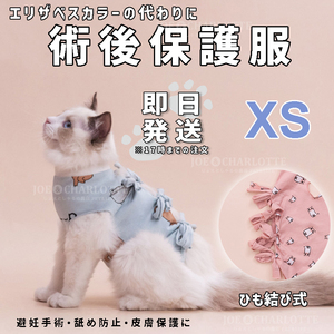 【ブルーXS】ひも結び式 犬猫術後保護服 エリザベスカラー 舐め防止ウェア