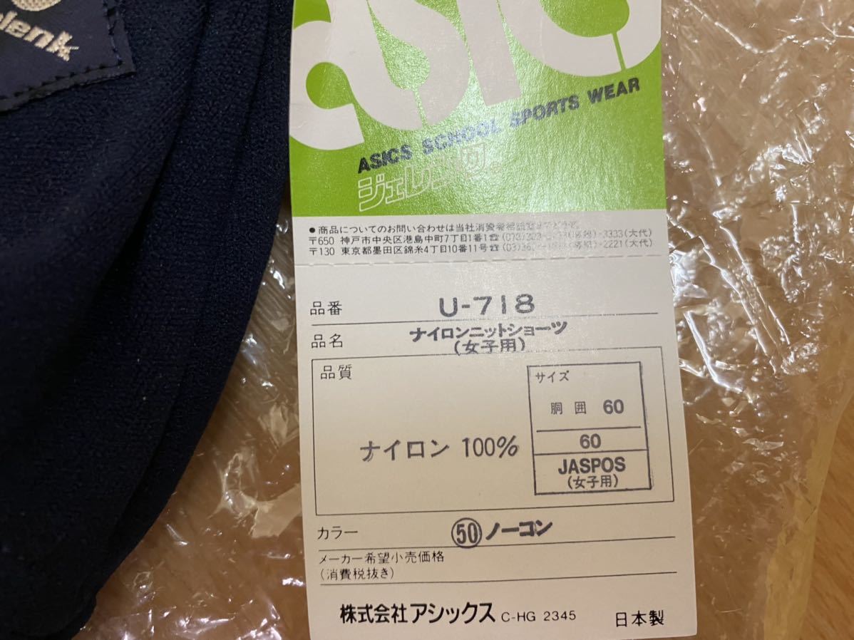 asics U-718 size LL ブルマ 女子用 即購入OK 公式ウェブストア www