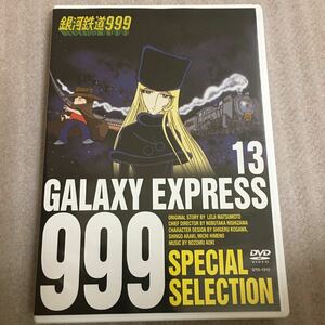 (DVD) 銀河鉄道999 スペシャルセレクション 13 
