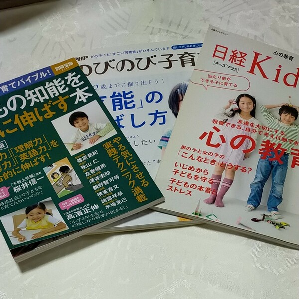 日経Ｋｉｄｓ＋ 心の教育 友達を大切にする、我慢できる、自分で考え行動できる／日経ＢＰマーケティング (編者)