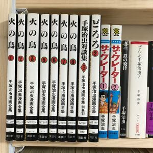 手塚治虫 火の鳥 他