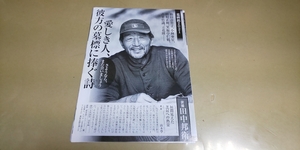 ★田中邦衛.他・墓碑銘2021★グラビア雑誌・切抜き・8P・同梱可。