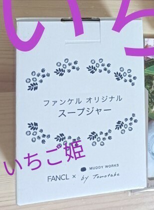 FANCL ファンケル スープジャー　新品