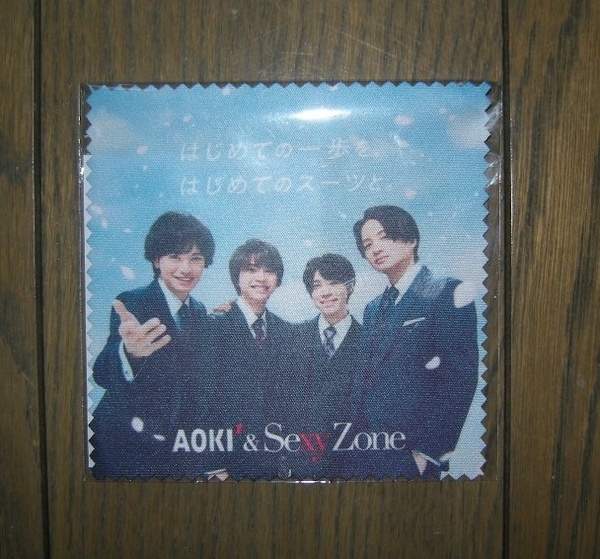 【非売品】アオキ AOKI sexy zone オリジナルマイクロファイバークロス 菊池風磨 中島健人