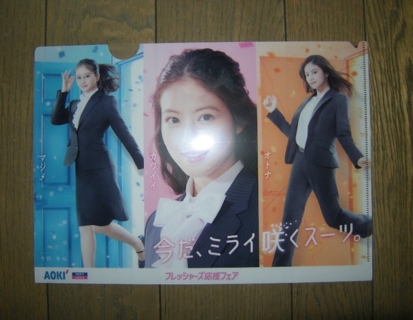 今田美桜 クリアファイル AOKI 青木 あんぱん 非売品