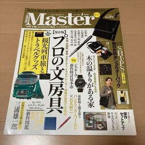 プロの文房具　モノマスター