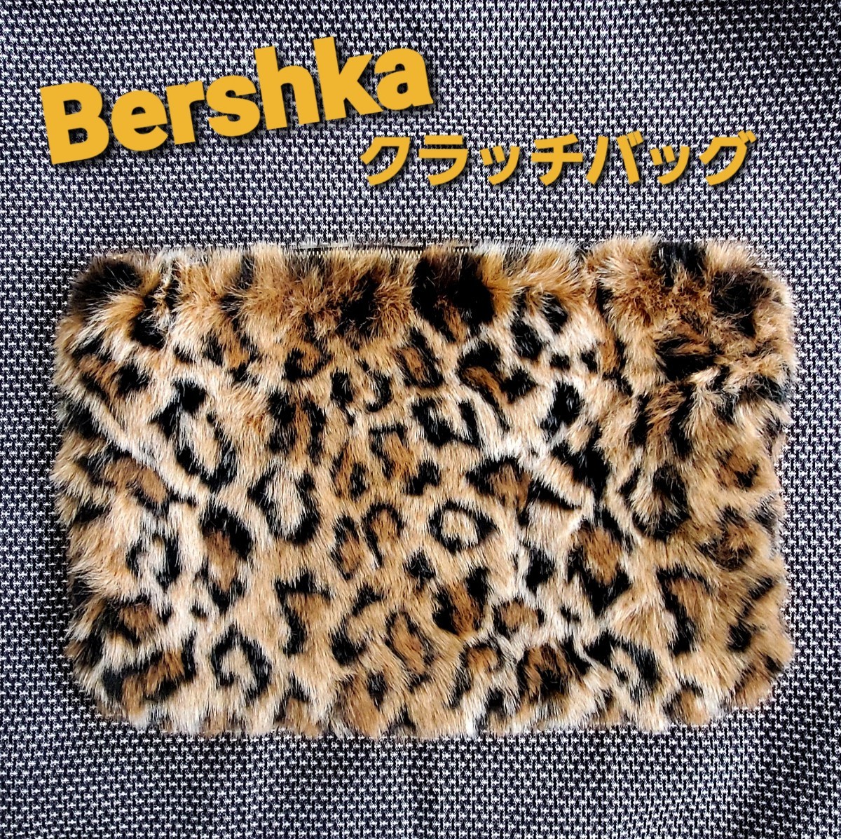 美品 MCM エムシーエム ロゴ柄 レオパード ヒョウ柄 クラッチバッグ