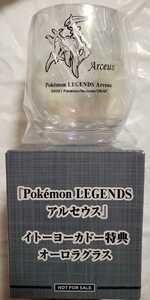 ☆ポケモンレジェンズ アルセウス イトーヨーカドー特典 オーロラグラス / ポケモン レジェンド レジェンズ pokemon LEGENDS 