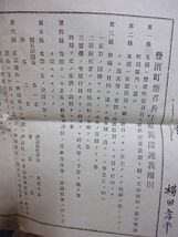 明治37年　日露戦争　香川県三豊郡・豊浜町応召兵士家族援護義団則　征露戦役に応召兵士の家族を保護慰籍する目的で結成された団体の規則_画像2