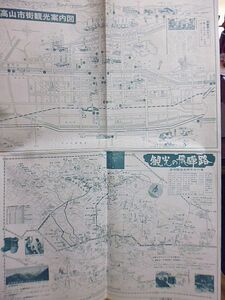 1970年代　高山市街観光案内図　奥飛騨温泉郷年中行事　高山優秀店御案内　奥飛騨温泉郷優秀旅館御案内　