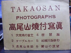Перед войной / Маленькая Фотография с Такао Mt.