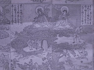 銅版刷 普門品略解之圖 銅版画　検索 仏教 和本 唐本 仏絵 掛軸 仏画 佛教 経本 中国美術