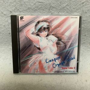 きまぐれオレンジ☆ロード Sound Color2 CD