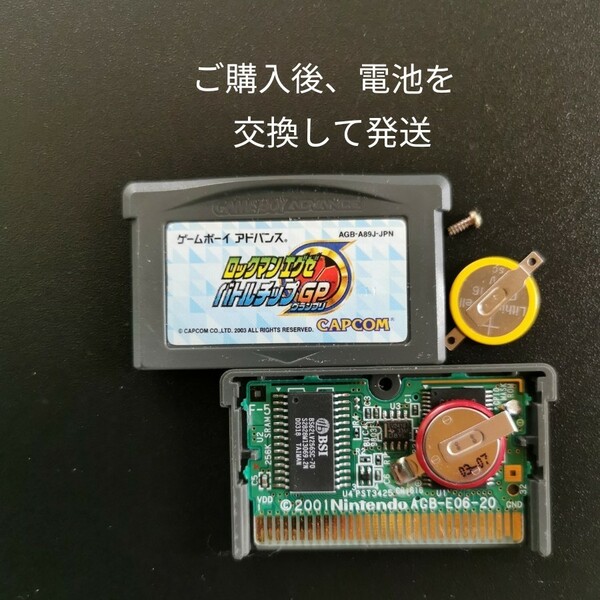 GBA ゲームボーイアドバンス ロックマンエグゼ 電池交換