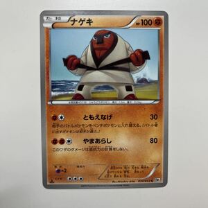 ヤフオク ナゲキ 削除予定 ポケモンカードゲームbw の中古品 新品 未使用品一覧