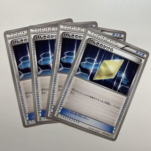 げんきのかけら ポケモンカードの値段と価格推移は 16件の売買情報を集計したげんきのかけら ポケモンカードの価格や価値の推移データを公開 げんきのかけら ポケモンカードの値段と価格推移は 16件の売買情報を集計したげんきのかけら ポケモンカードの価格や価値の推移データを公開