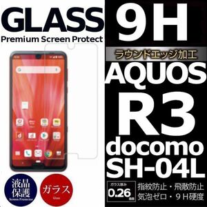 AQUOS R3 docomo SH-04L 強化ガラスフィルム SHARP aquosR3 SH-04L ガラスフィルム シャープ アクオス アール3 平面保護　破損保障あり