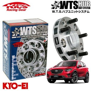 協永産業 Kics ワイドトレッドスペーサー W.T.S.ハブユニットシステム CX-5 KE2FW KE5AW 他 ネジM12 x P1.5 5穴 PCD114.3 ハブ径67Φ 厚