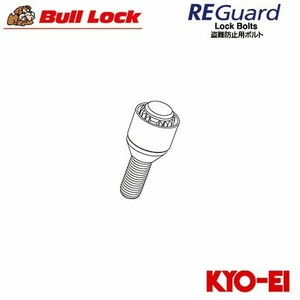 協永産業 BullLock REGuard リガード 補充用部品 ロックボルト (1本) M12×P1.5 取付座60°テーパー 首下長さ28 クロームメッキ