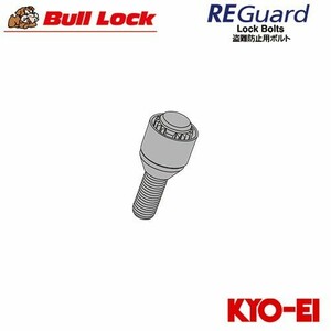 協永産業 BullLock REGuard リガード 補充用部品 ロックボルト (1本) M14×P1.5 取付座13R球面座 首下長さ28 ブラック