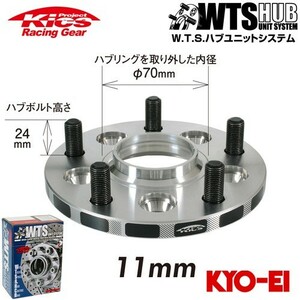 協永産業 Kics ワイドトレッドスペーサー W.T.S.ハブユニットシステム ネジM12 x P1.5 4穴 PCD100 ハブ径56Φ 厚み11mm