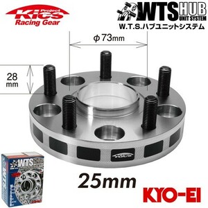 協永産業 Kics ワイドトレッドスペーサー W.T.S.ハブユニットシステム ネジM12 x P1.25 5穴 PCD114.3 ハブ径56Φ 厚み25mm